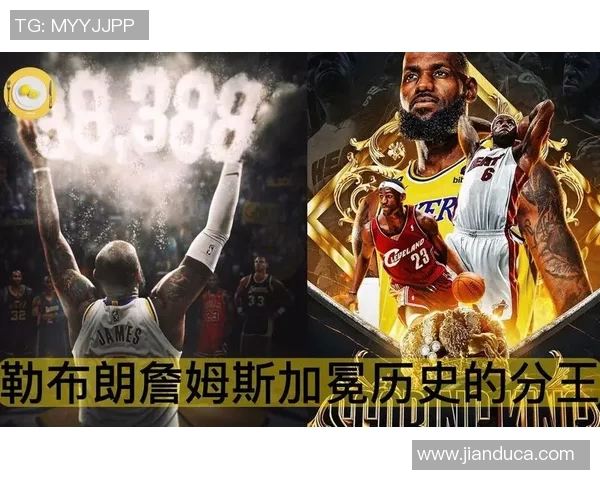 勒布朗詹姆斯如何在NBA历史中书写自己的传奇篇章与未来展望